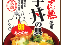 長崎ばってん鶏　親子丼の具